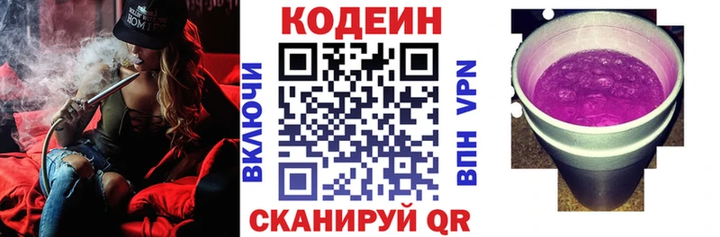 Кодеин Purple Drank  OMG маркетплейс  Аткарск 